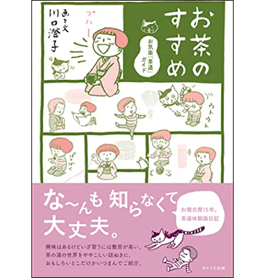 お茶のすすめ お気楽お茶ガイド